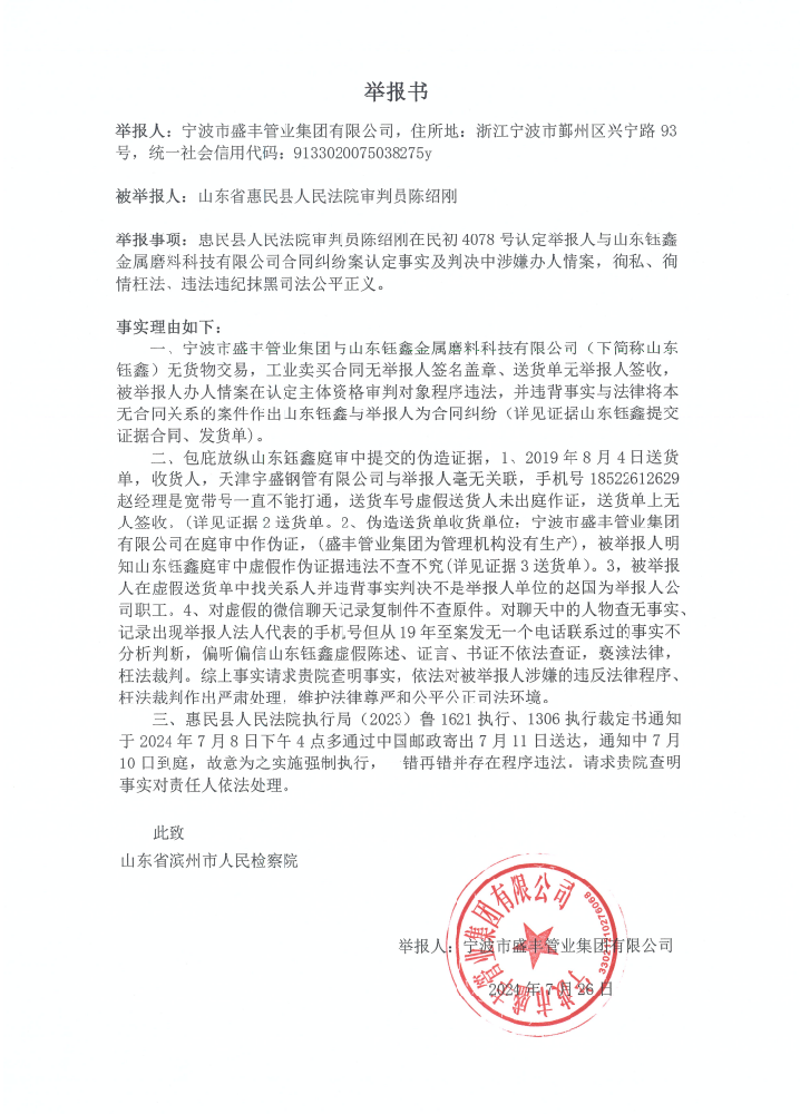 舉報(bào)書(shū)