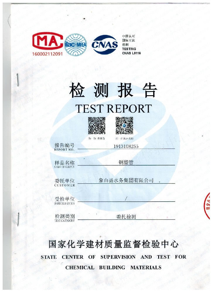 鋼塑管檢測報告